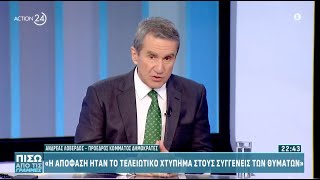 Ο Α. Λοβέρδος για τη δίκη για το Μάτι - τελειωτικό χτύπημα (Action 24, 29.4.2024)