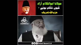 Molana Abul Kalam Azad Akhir Q Nakam Hue By Dr. Israr Ahmad Sahb