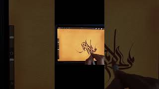 digital calligraphy art procrete کالیگرافی دیجیتال