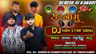 Bewafa Dj Nonstop | Dj Remix | gopal bharavad new song | sarnamu | સરનામુ