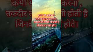 Hathon Ki Lakiro Par Kabhi Bharosa Mat Karna Best Quotes Motivation Shayeri #motivation #shayeri