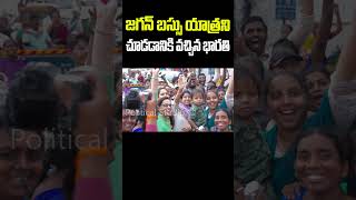 YS Bharathi Visuals YS Jagan Bus Yatra | #ytshorts #ysjagan #ysbharathi #ysrcp #siddhamsabha