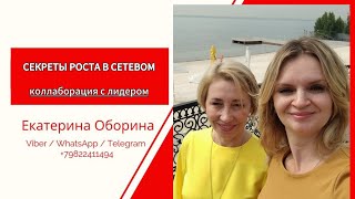 Почему выбрали Сибирское здоровье. ТОП-5 удивлений в новой команде. Заработала деньги за 1месяц