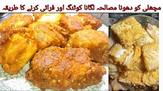 Fish fry recipe l How to fry fish at home by Mr chatkhara..