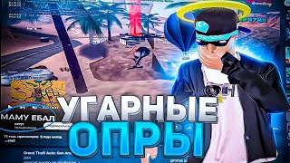 УГАРНЫЕ ОПРЫ В GTA CRMP! РОДИНА РП СЕВЕРНЫЙ ОКРУГ! (CRMP)