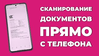 Как сканировать документы на телефоне? Универсальная инструкция для Android