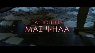 Κωνσταντίνος Κουφός - Τα Ποτήρια Μας Ψηλά  (Teaser)