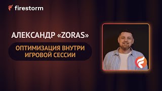 Оптимизация игрового процесса.