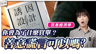 有錢就能解決一切問題？！這本書會打破你的思維盲點《 誘因設計 》尤里．葛尼奇  ｜NeKo嗚喵．說書