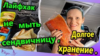 Влог/ Как долго сохранить рыбу холодного копчения/ Сендвичи по другому.