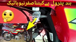 how to complete detail new bike  petrol average 2023 model|CD 70 new bike ki petrol average