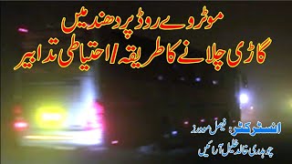 PRECAUTIONS WHILE DRIVING ON MOTORWAY DURING FOG