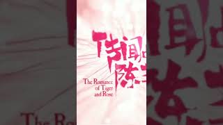 The romance of tiger and Rose teaser