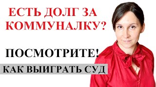 КАК ВЫИГРАТЬ СУД ПО КОММУНАЛКЕ. Новые тарифы в Украине