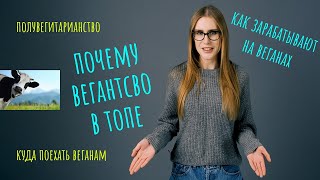 Как зарабатывают на веганах | ДАЙДЖЕСТ MELLOW TASTE