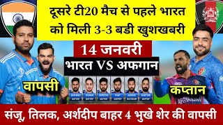 दूसरे मैच से पहले मिली 3-3 खुशखबरी | रोहित का भुखा शेर आ गया | india vs afghanistan 2nd t20 2024