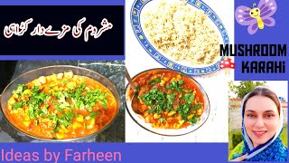 Kadahi Mushroom/ Chatpati Mushroom Gravy /Mushroom ki Sabzi / Mushroom Karahi In Lahori Style