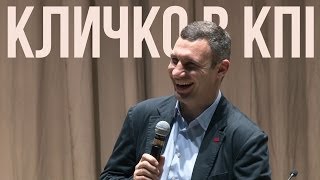 Віталій Кличко в КПІ