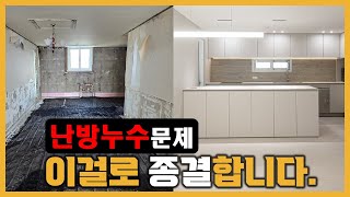 우리집이 왜 춥고 누수가 나는지 알려드리겠습니다. 40평대 아파트 기본에 충실한 인테리어.