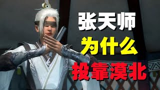 不良人:张子凡为什么投靠漠北？导演终于给出解释！