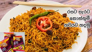 Hot & Spicy කොත්තු මී චිලි සෝස් සමග | kottu mee recipe Noodles recipe sinhala spicy kottumee recipe