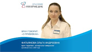 О "прививках" Диалоги с врачом аллергологом-иммунологом Фальяновой О.А.