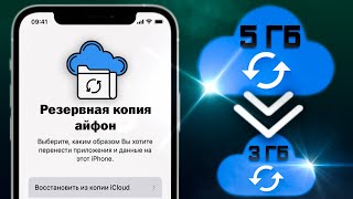 Как уменьшить размер резервной копии iPhone в iCloud