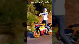 دراجين بانياس♥️ #shorts  #motorcycle  #بانياس #سوريا #دراجة_نارية #بطح