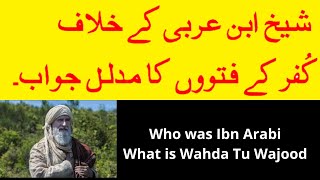 Who Was Ibn Arabi in Ertugrul? What is Wahdatul Wajood?  Was Ibn e Arabi a Muslim, ابن عربی sufi