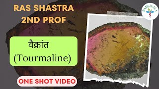 RAS SHASTRA  ||  वैक्रांत  ||  Tourmaline  ||  2nd prof  ||  according to NCISM  ||  BAMS WALA  ||