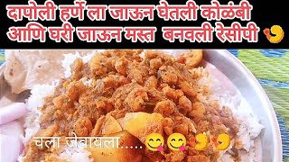 Vlog No 21 | दापोली हर्णे ला जाऊन घेतली कोळंबी 🍤🍤🍤 #मच्छी #हर्णे #दापोली #मासेमारी #कोळी #vlog