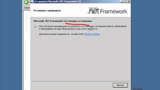 09 Установка программы Net FrameWork