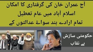 Imran Khan Can Be Arrest Today || PDM's Plan Revealed And It's Time To Support IK # Khan News