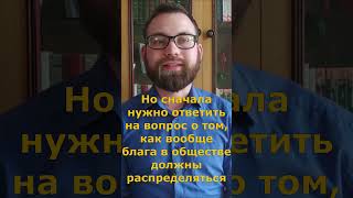 Распределяющая справедливость по Ролзу #справедливость #распределение