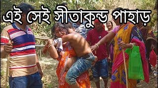 সীতাকুণ্ড চন্দ্রনাথ পাহাড়। Chandranath pahar। 2019  Rm bangla bd