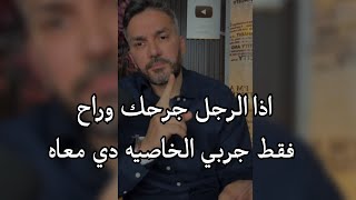 إذا الرجل جرحك وراح لا تعاتبيه فقط جربي الخاصية دي معاه ناجحة ١٠٠%