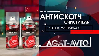 Антискотч. Как удалить наклейки со стекла автомобиля и не только.