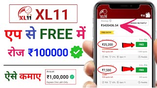 XL11 | Free entry fantasy app | free fantasy cricket app | new fantasy app | free apps #ipl2024