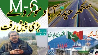 Sukkur, Hyderabad motorway | M-6 | Prime minister ordered to complete in 6 months | Too TV |