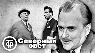 Северный свет. Телеспектакль по мотивам романа Арчибалда Кронина (1967)