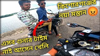 Chapri Biker Wants To Race In Mithamoin, Kishorganj