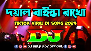 Doyal Bainda Rakho Dj (Remix) | TikTok Remix | Viral Dj Gaan 2024 | Picnic Dj Song | Bangla Dj Gaan