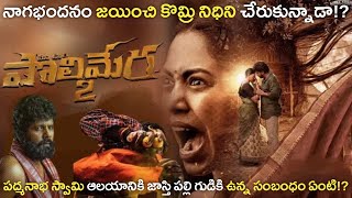 Maa Oori Polimera 2 Movie Clear Cut Explanation In Telugu | Movie Explained In Telugu