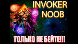 🔴НУБ НА ИНВОКЕРЕ НА 4К ММР! | СТРИМ DOTA 2🔴