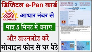 Mobile se pan card kaise banaye || Aadhar se pan card kaise banaye-2022 || Pan card Apply process