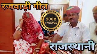 डोरो marwadi geet | Tipu Devi Kumbhkaran | Rajasthani superhit song | Rajasthani Lokgeet | Jodhpur