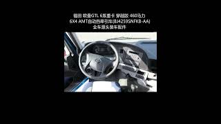 Foton Daimler Auman  truck crossover version 460 horsepower automatic transmission tractor