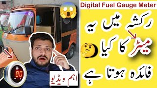 Auto Rickshaw Digital Fuel Gauge Meter😱 | Rickshaw Price