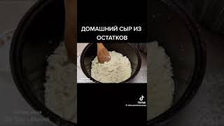 домашний сыр