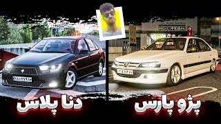 کورس پژو پارس و دنا پلاس - Assetto Corsa